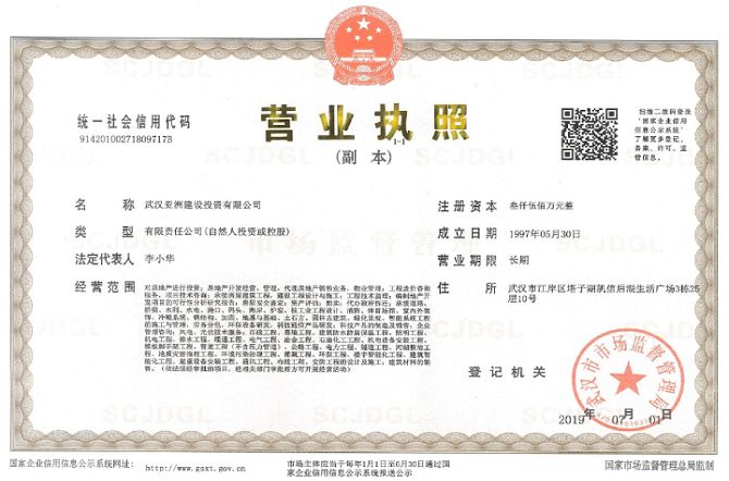 營業執(zhí)照